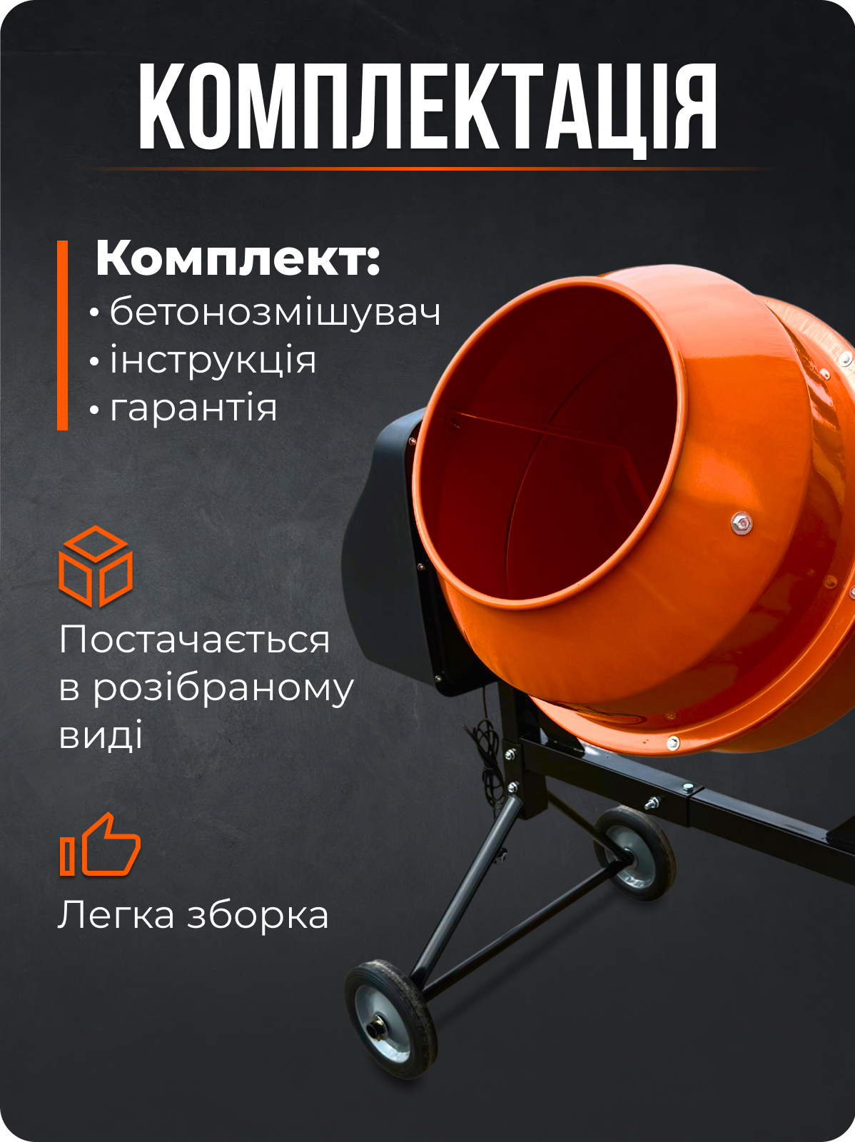 Оснащення бетонозмішувача